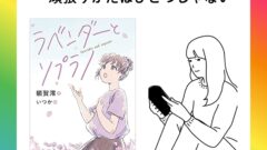 ラベンダーとソプラノ』”がんばりやさん”読むべし！小学中高学年の朝