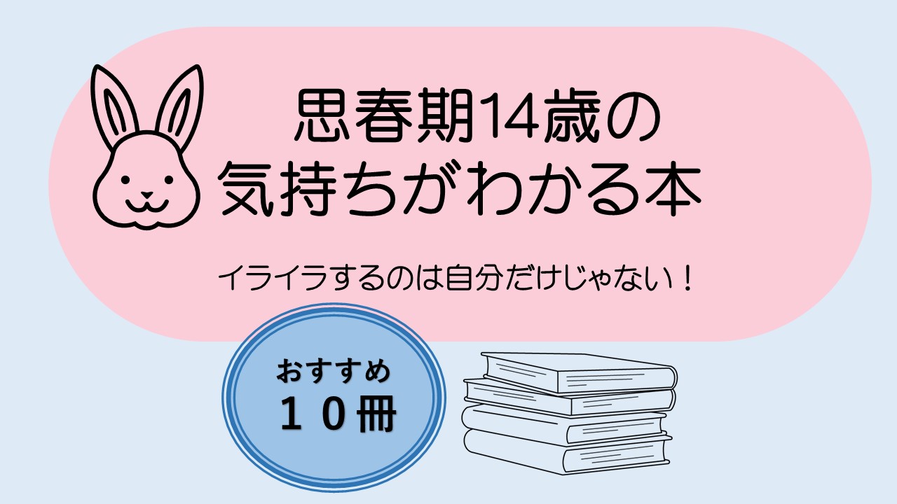 オファー 思春 期 本 おすすめ