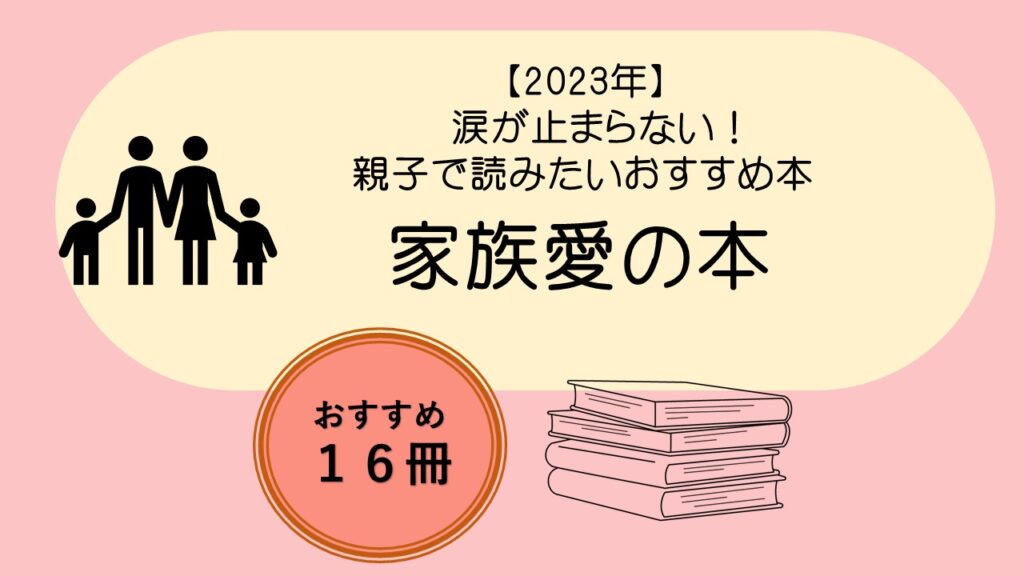 家族愛-1024x576.jpg