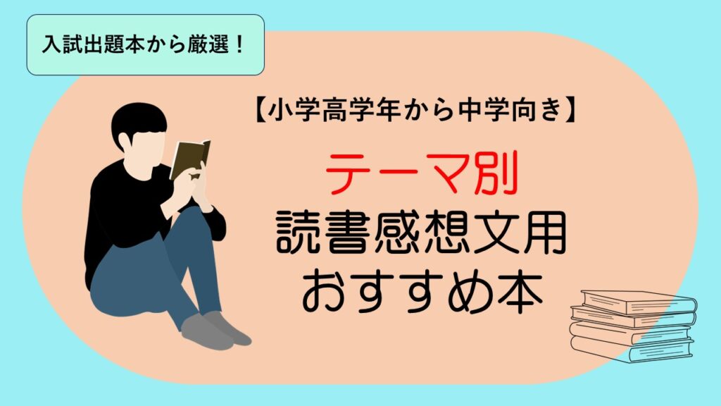 高学年〜中学生児童書 課題図書・推薦図書多数 女の子向け28冊 読書感想