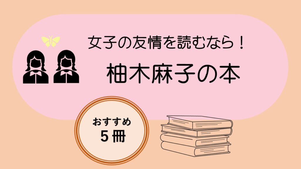 柚木麻子-1024x576.jpg